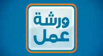 ورشة عمل في مجال التوعية الأشعاعية للفنين والأخصائين